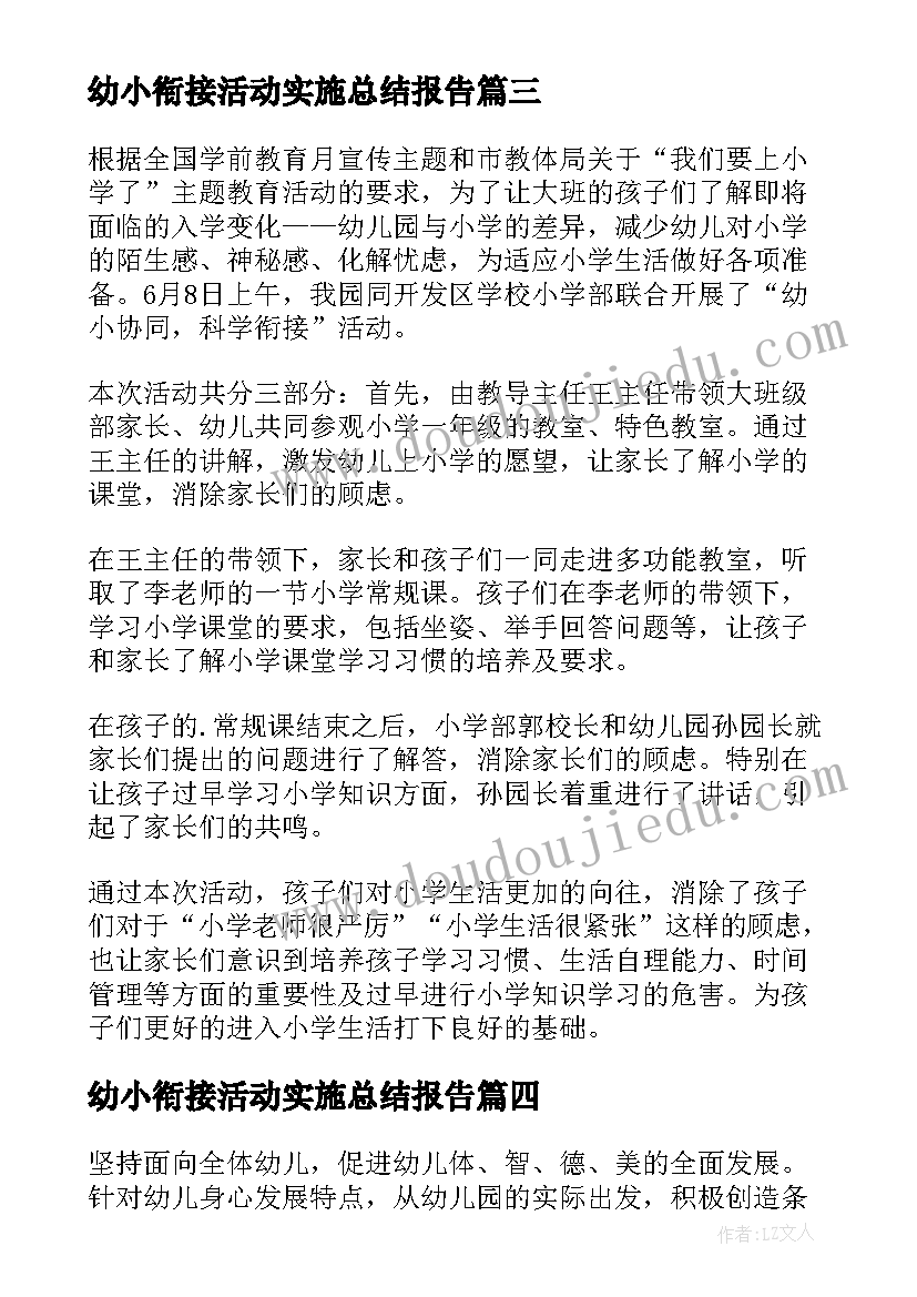 幼小衔接活动实施总结报告(精选5篇)