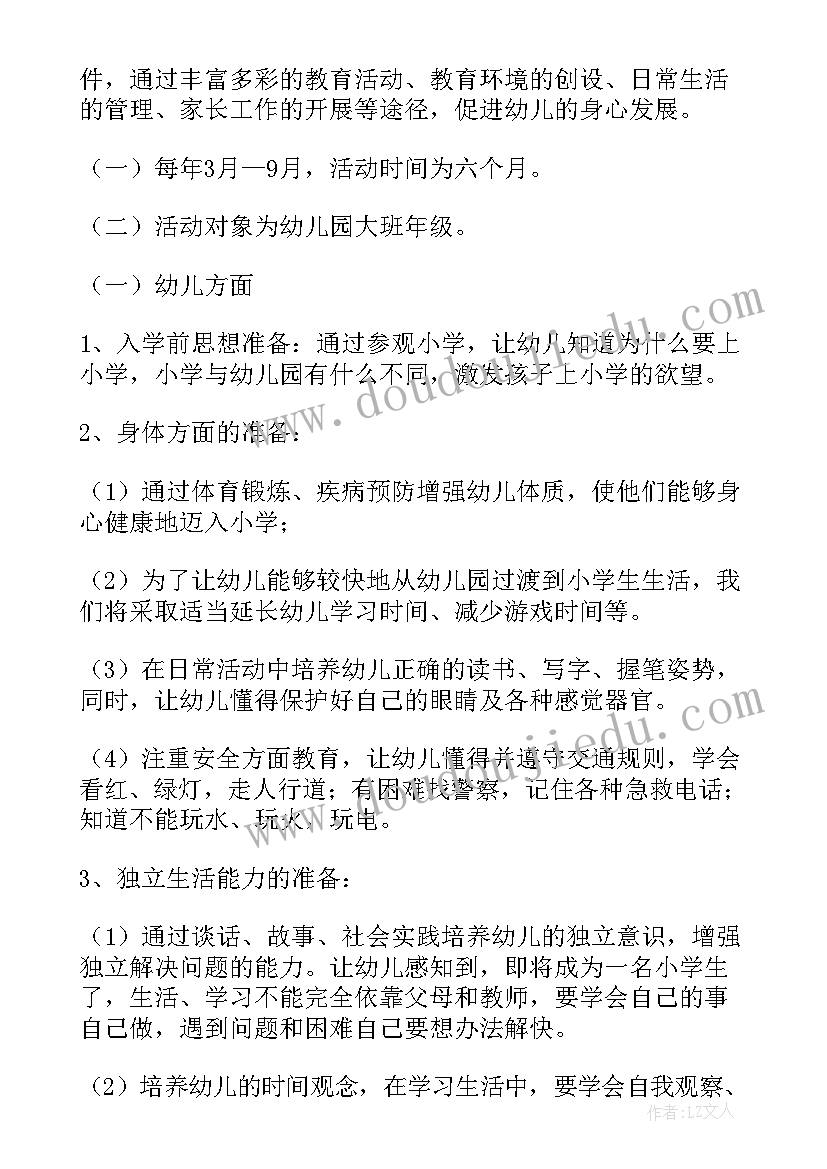 幼小衔接活动实施总结报告(精选5篇)