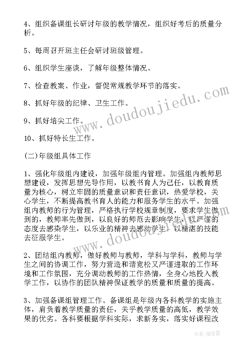 一年级班工作学期计划(汇总5篇)