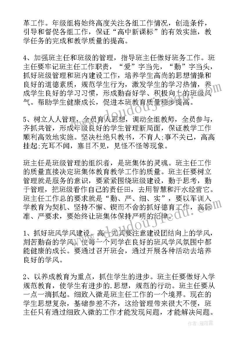 一年级班工作学期计划(汇总5篇)