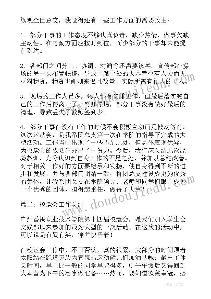 学校运动会安全工作总结下载 学校安全工作总结(实用9篇)