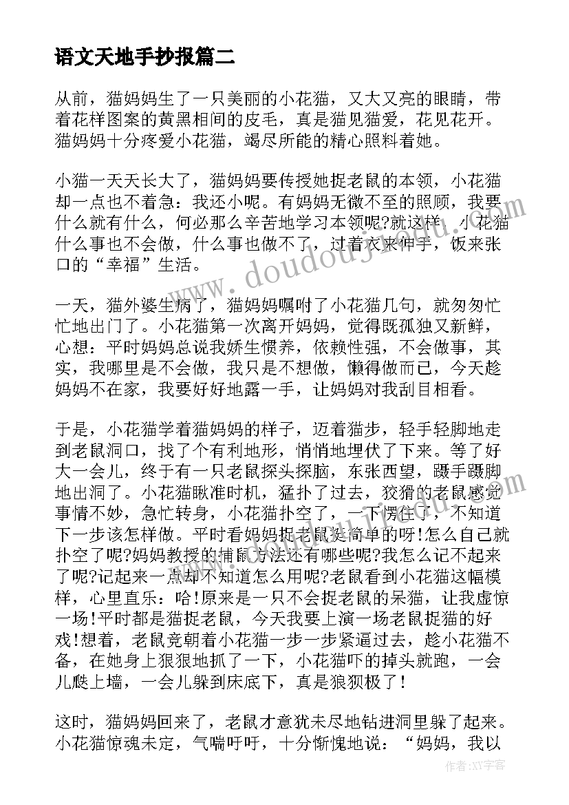 语文天地手抄报(实用5篇)