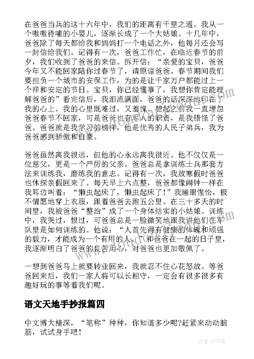 语文天地手抄报(实用5篇)