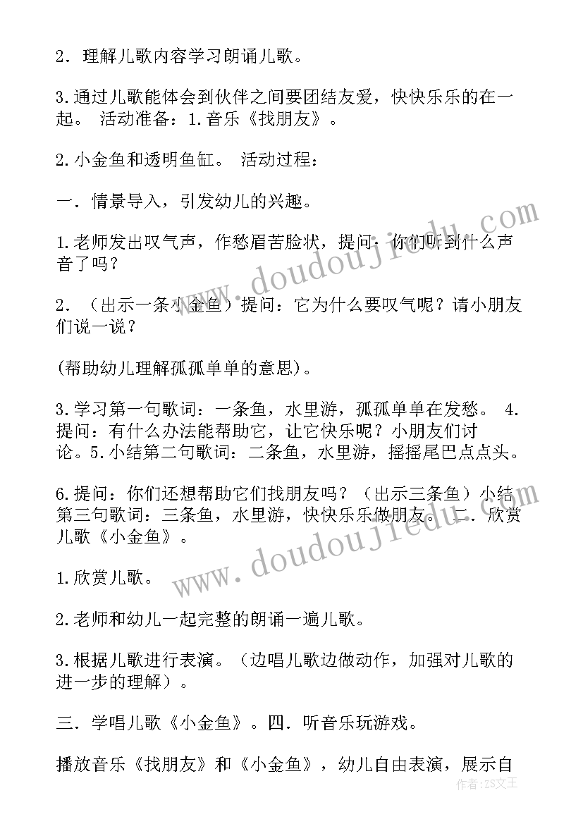 最新幼儿小班教育活动设计方案(精选10篇)