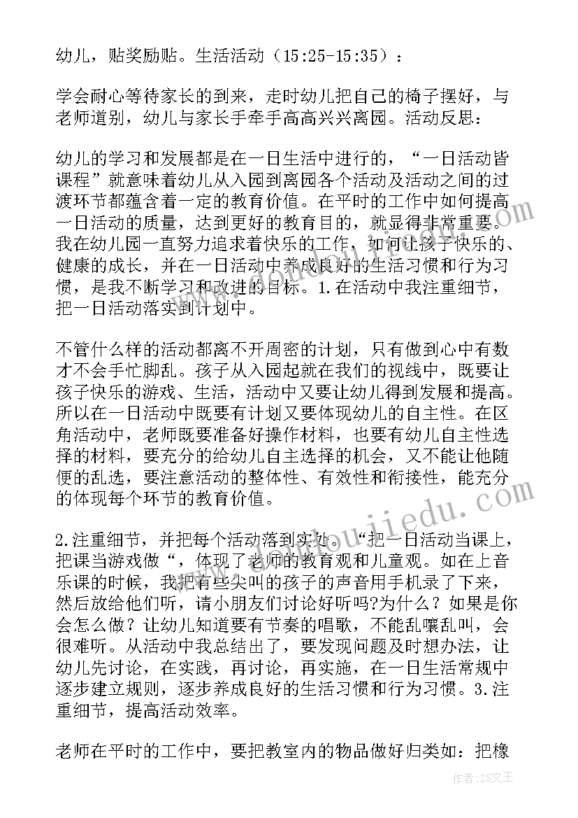 最新幼儿小班教育活动设计方案(精选10篇)