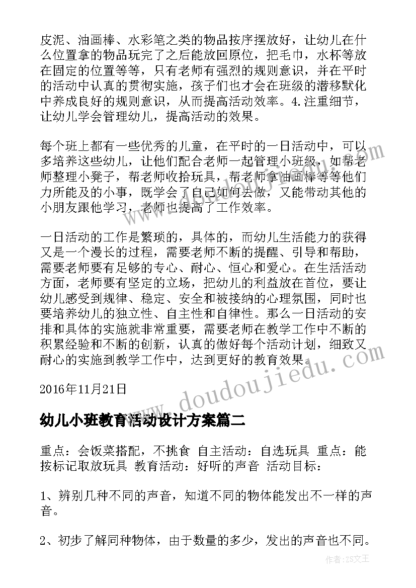 最新幼儿小班教育活动设计方案(精选10篇)