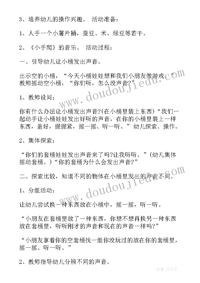 最新幼儿小班教育活动设计方案(精选10篇)