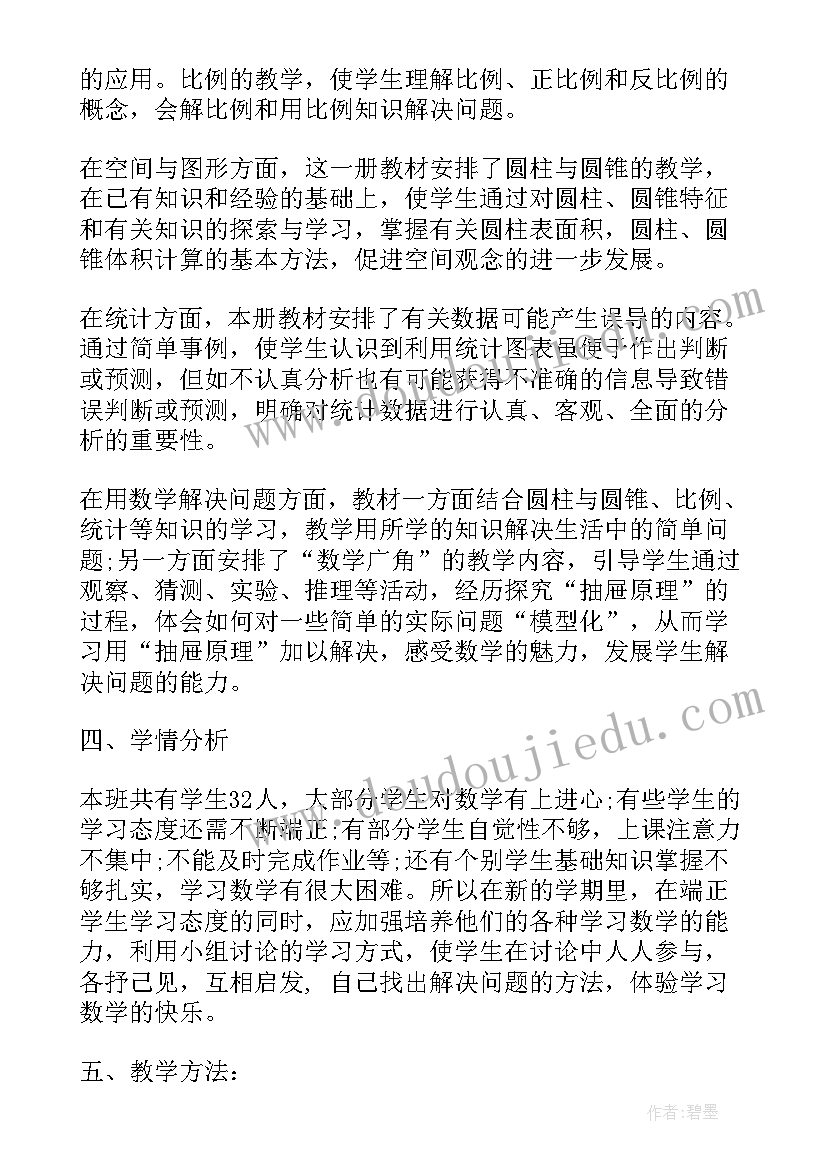 最新六年级数学教研活动计划 六年级数学教研计划(通用8篇)