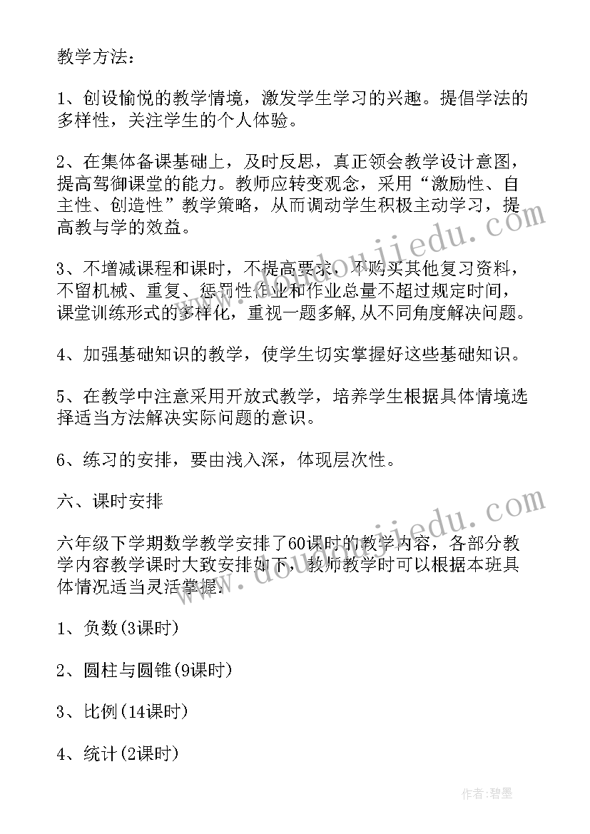 最新六年级数学教研活动计划 六年级数学教研计划(通用8篇)