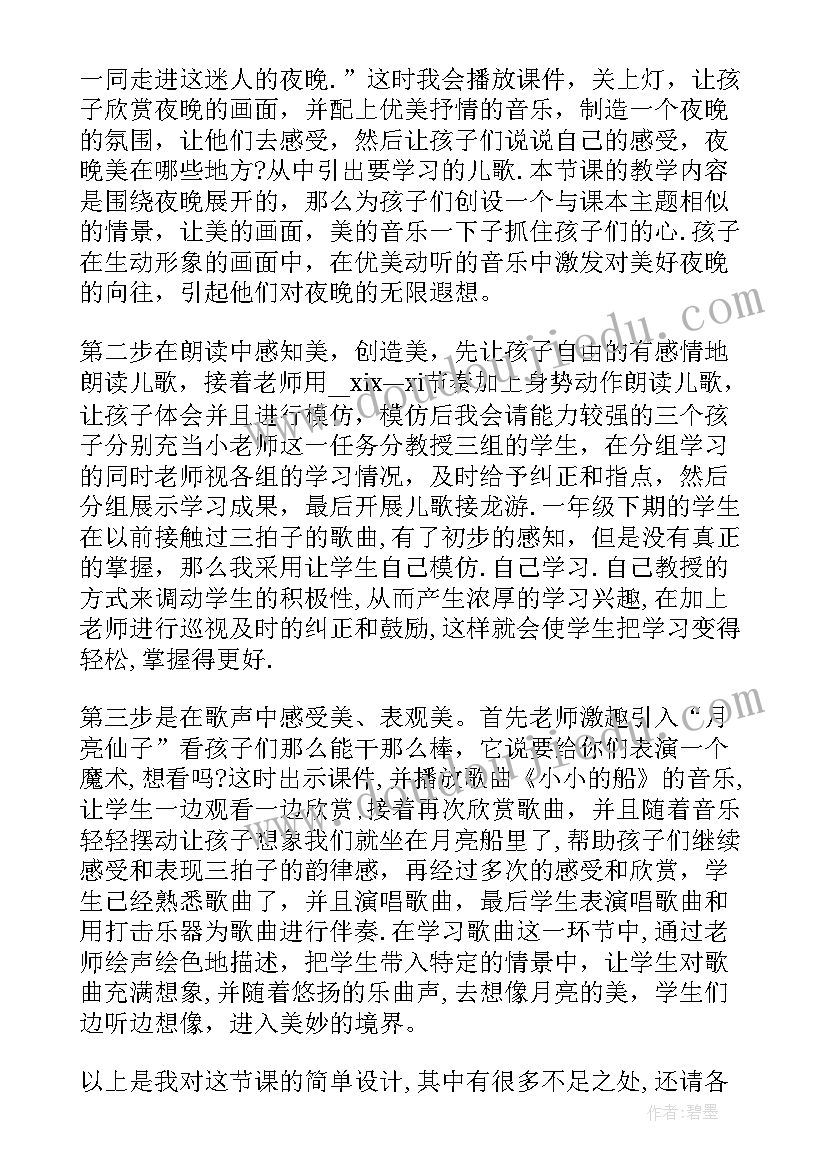 最新一年级英语说课稿 一年级音乐说课稿(模板5篇)