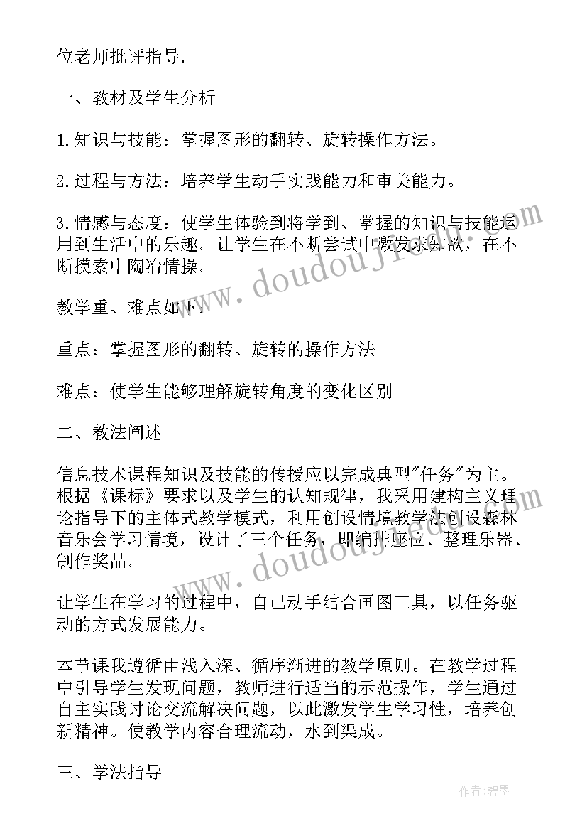 最新一年级英语说课稿 一年级音乐说课稿(模板5篇)