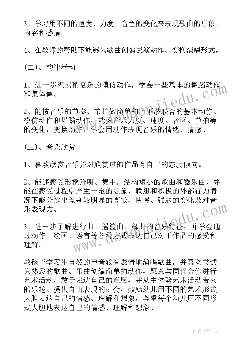 最新中班艺术教学计划下学期(通用10篇)