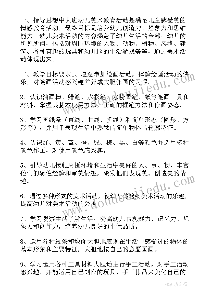 最新中班艺术教学计划下学期(通用10篇)