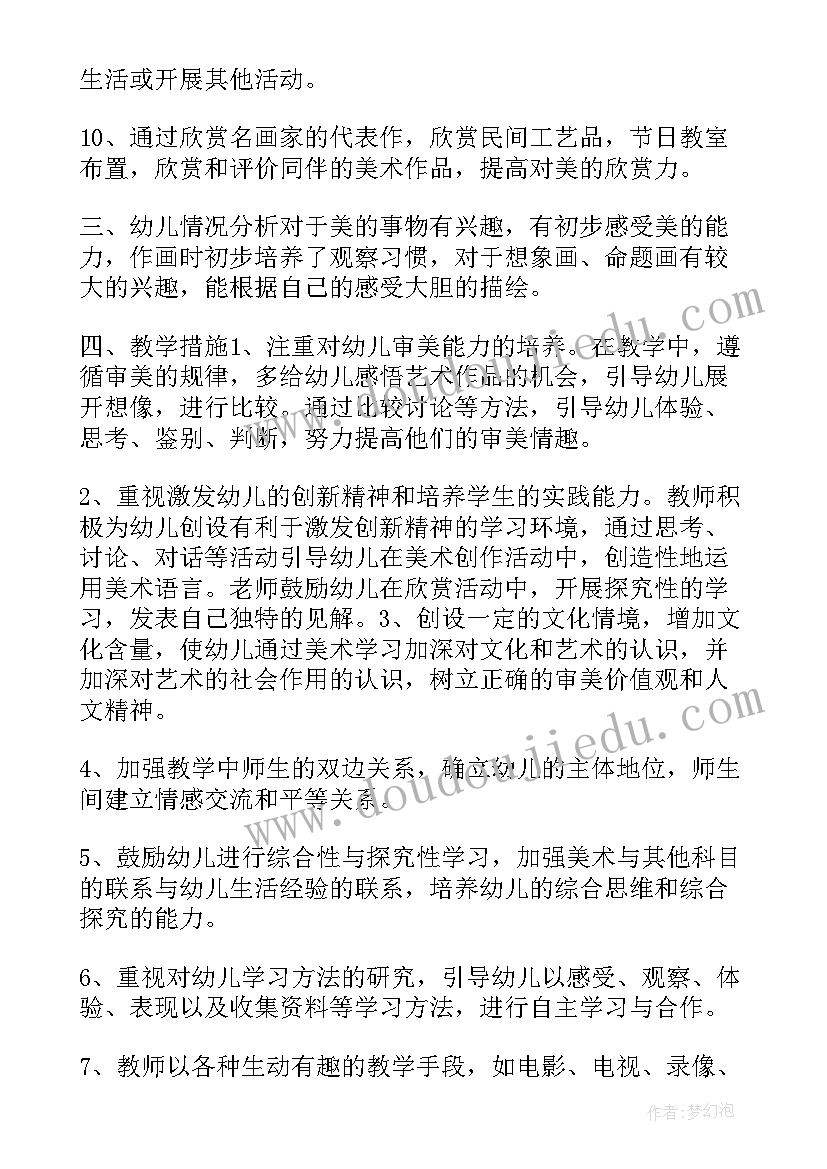 最新中班艺术教学计划下学期(通用10篇)