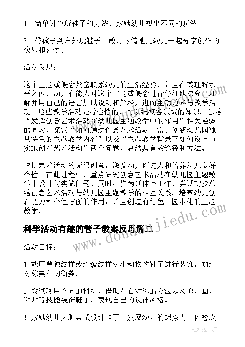 科学活动有趣的管子教案反思 大班科学活动教案有趣的鞋子(实用5篇)