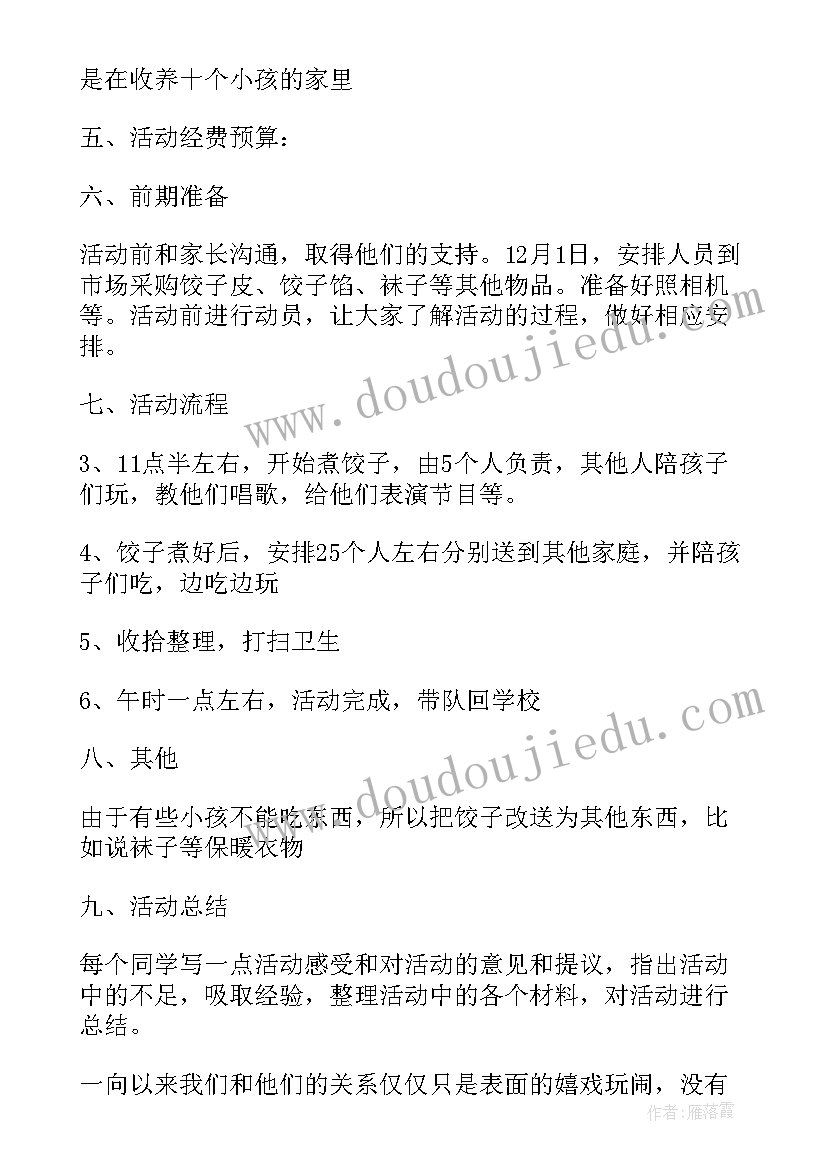 最新蛋糕店春节活动方案 节日活动策划方案(汇总5篇)