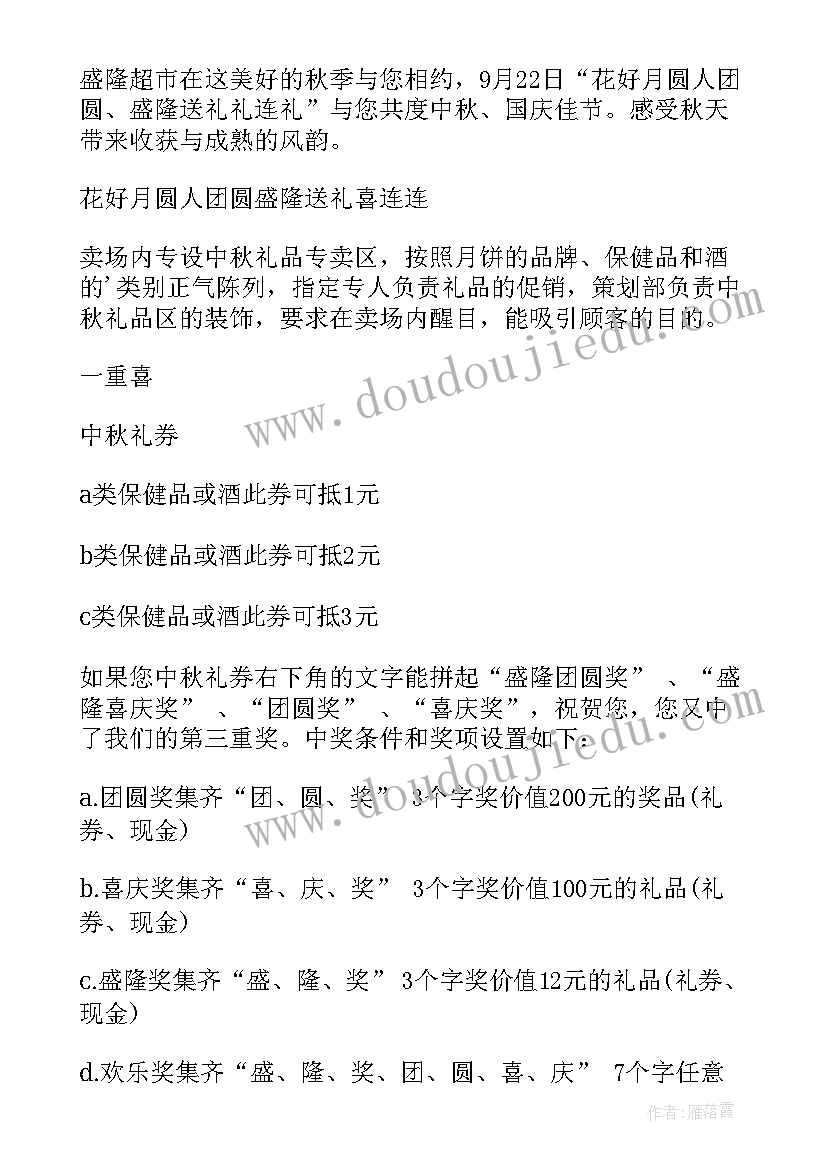 最新蛋糕店春节活动方案 节日活动策划方案(汇总5篇)