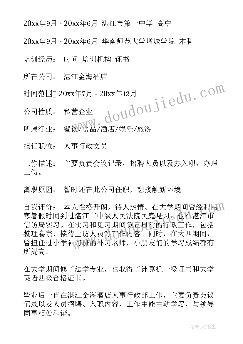 最新客户成功简历 IT个人简历(通用9篇)