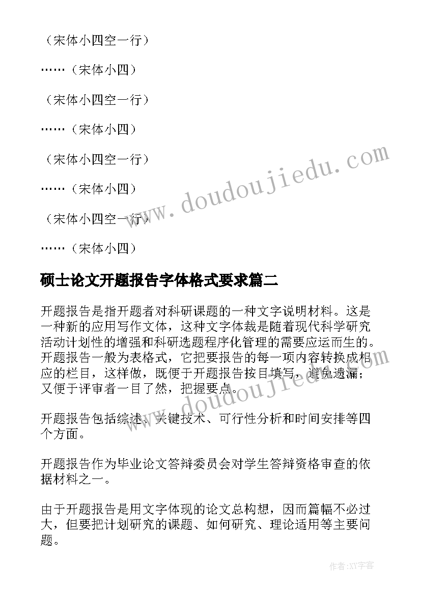 硕士论文开题报告字体格式要求 开题报告格式字体要求(优质5篇)