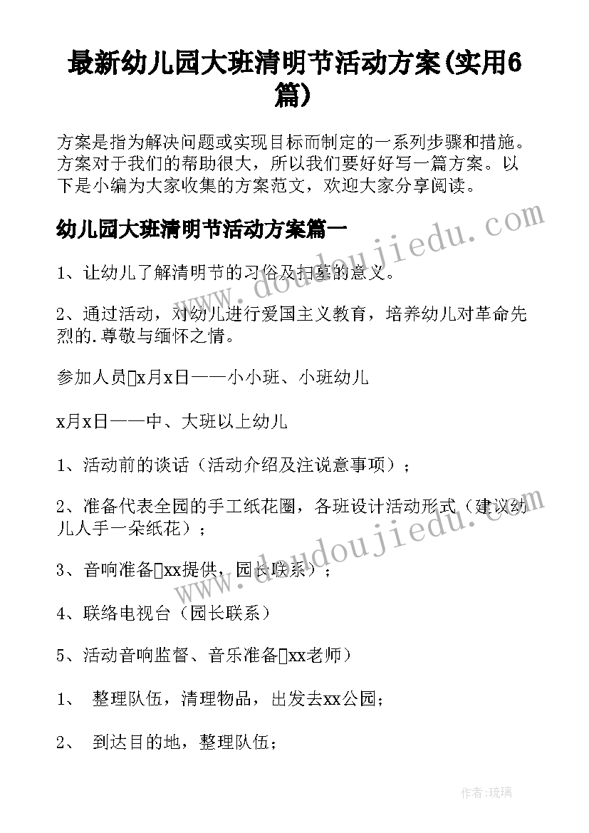 最新望庐山瀑布教案幼儿园大班 幼儿园望庐山瀑布教案(模板5篇)