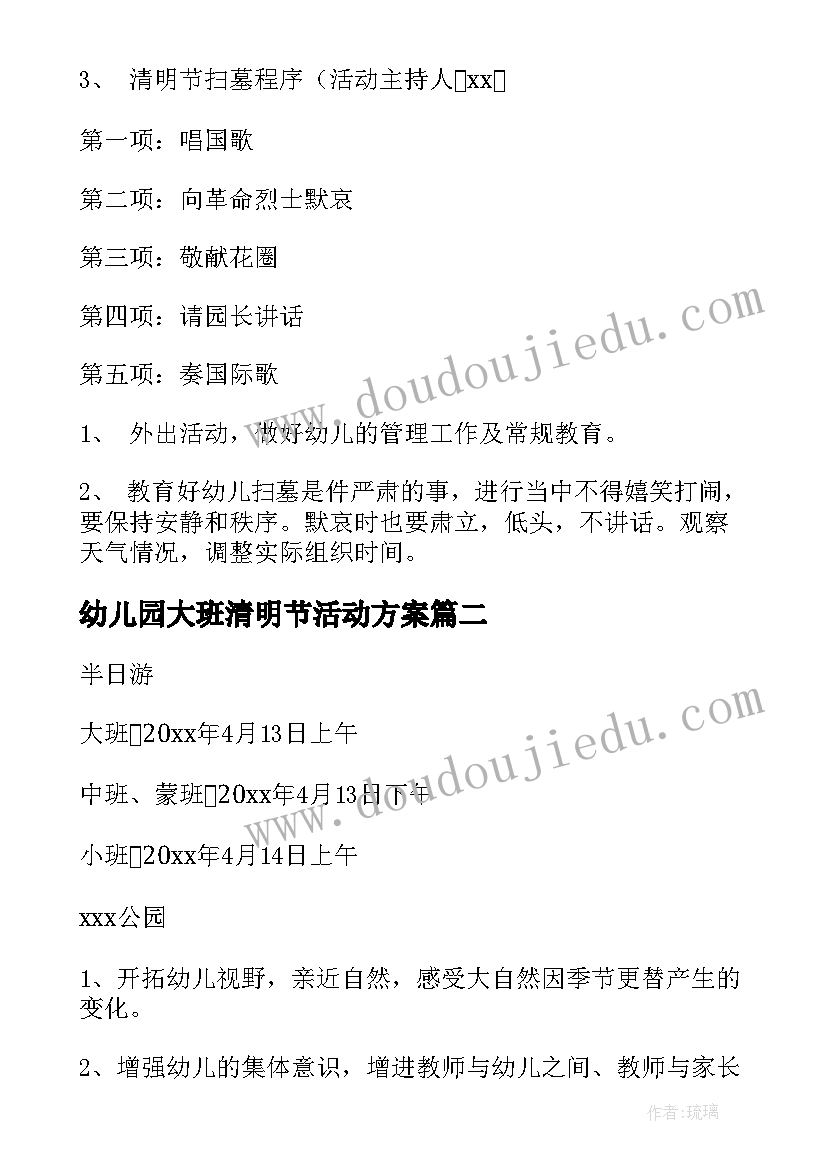 最新望庐山瀑布教案幼儿园大班 幼儿园望庐山瀑布教案(模板5篇)