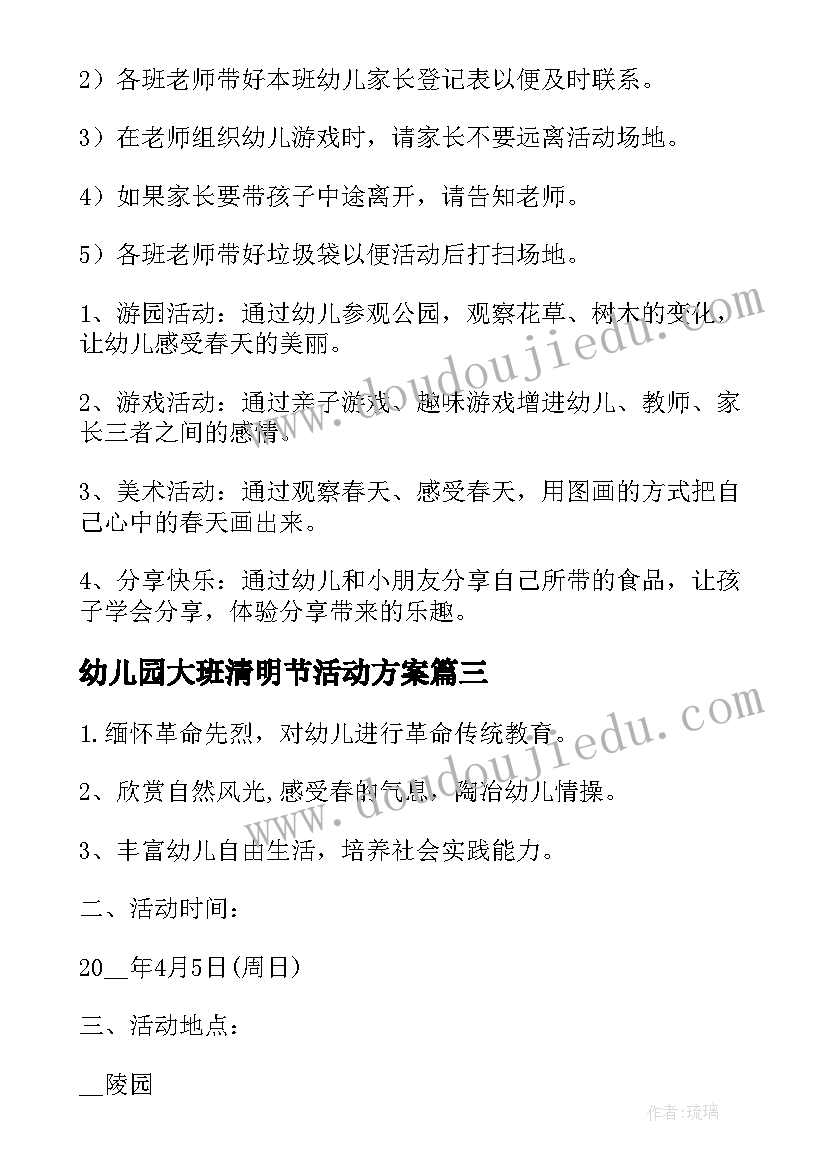 最新望庐山瀑布教案幼儿园大班 幼儿园望庐山瀑布教案(模板5篇)