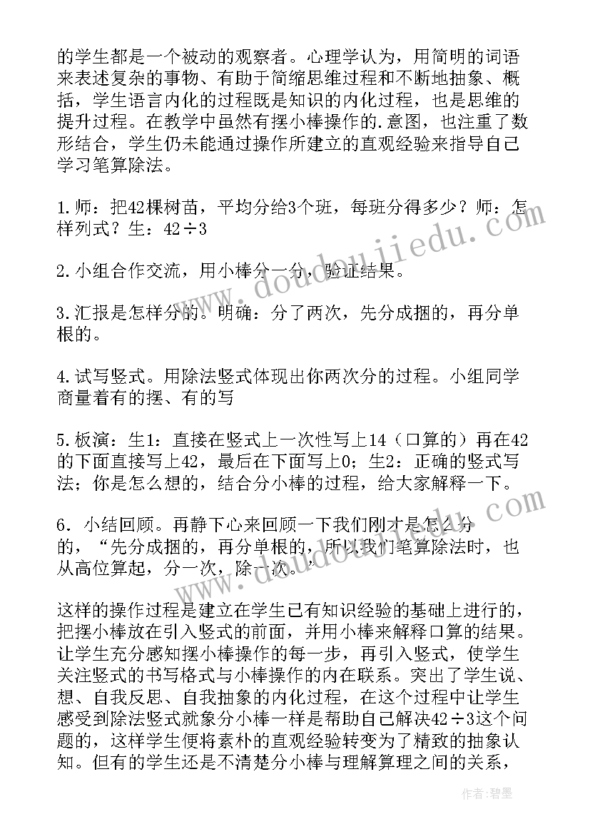 最新笔算除法试商教案(汇总5篇)