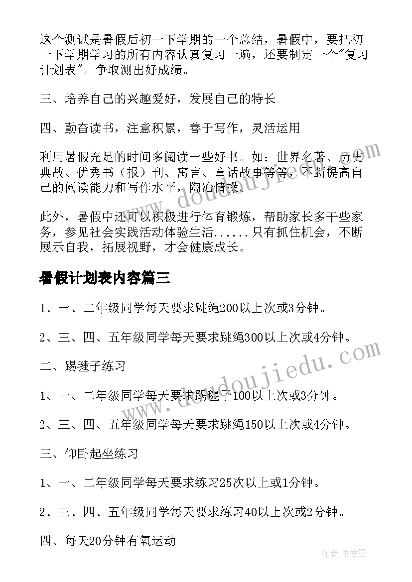 2023年暑假计划表内容(实用5篇)