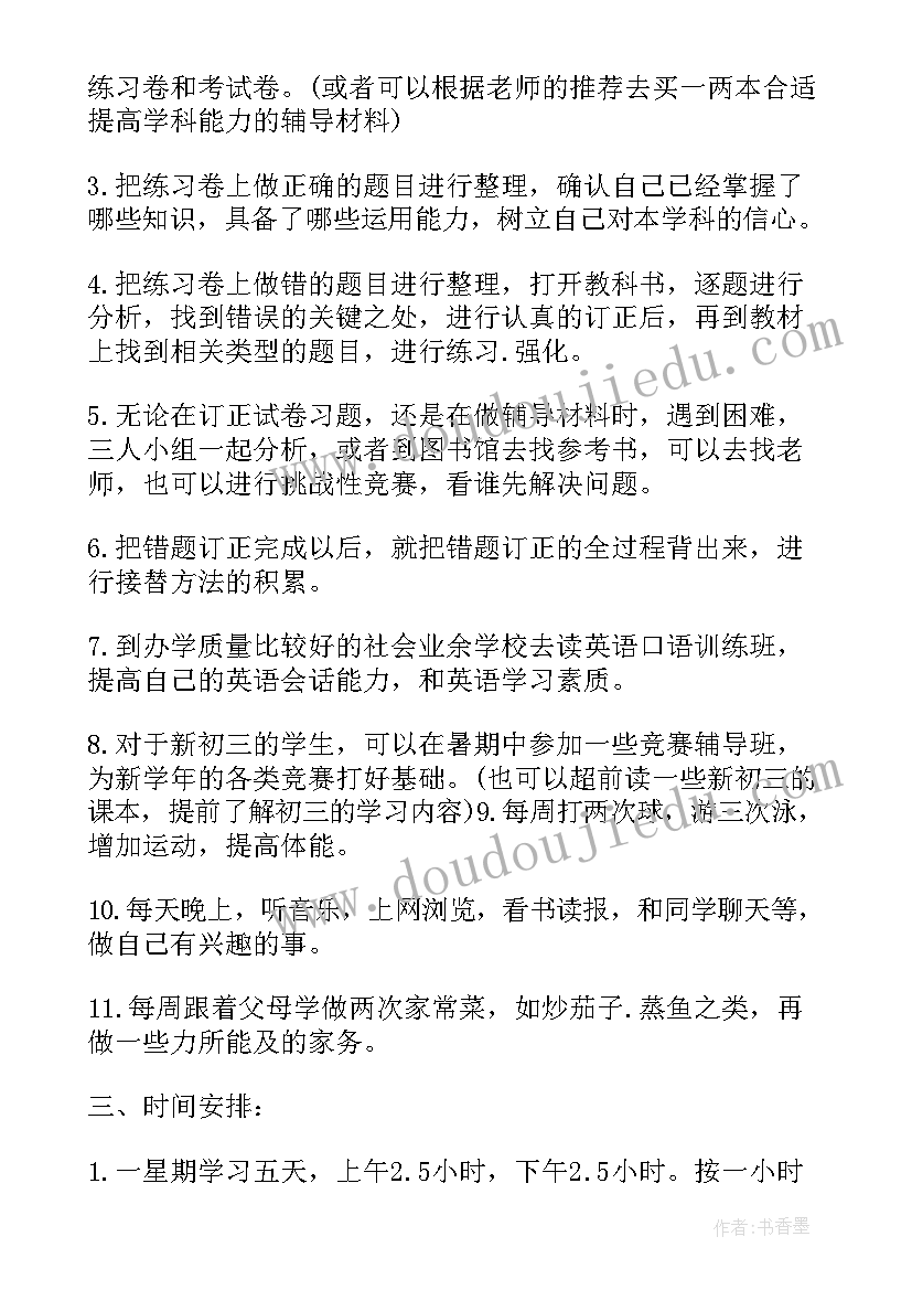 2023年暑假计划表内容(实用5篇)