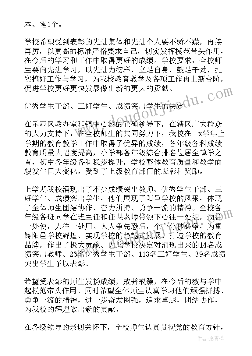 最新学校党员评选方案 学校表彰学生决定(通用7篇)