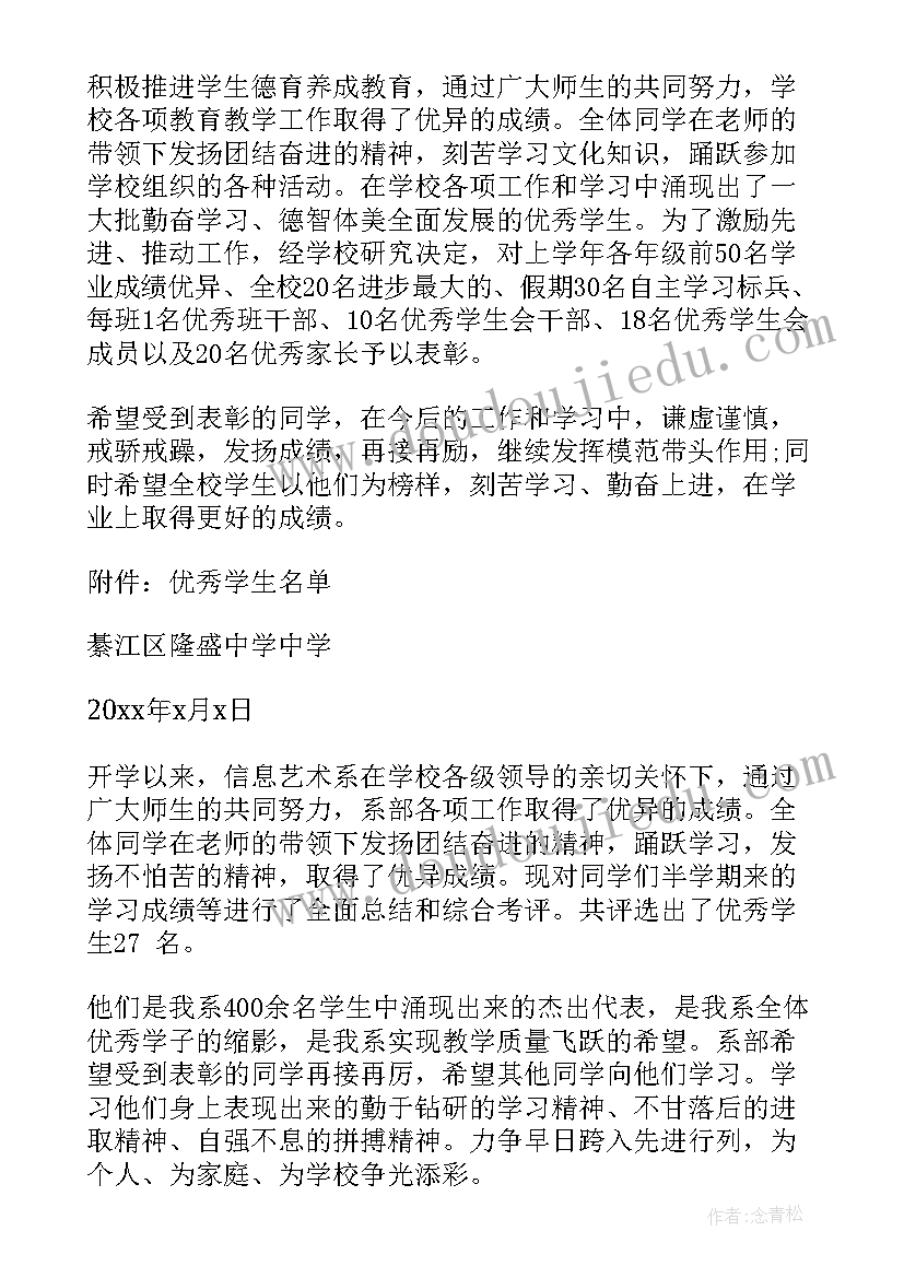 最新学校党员评选方案 学校表彰学生决定(通用7篇)