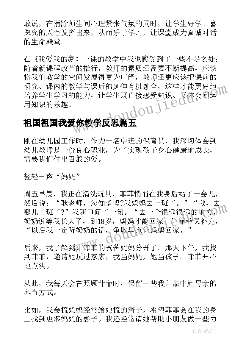 最新祖国祖国我爱你教学反思 我爱你汉字教学反思(精选10篇)