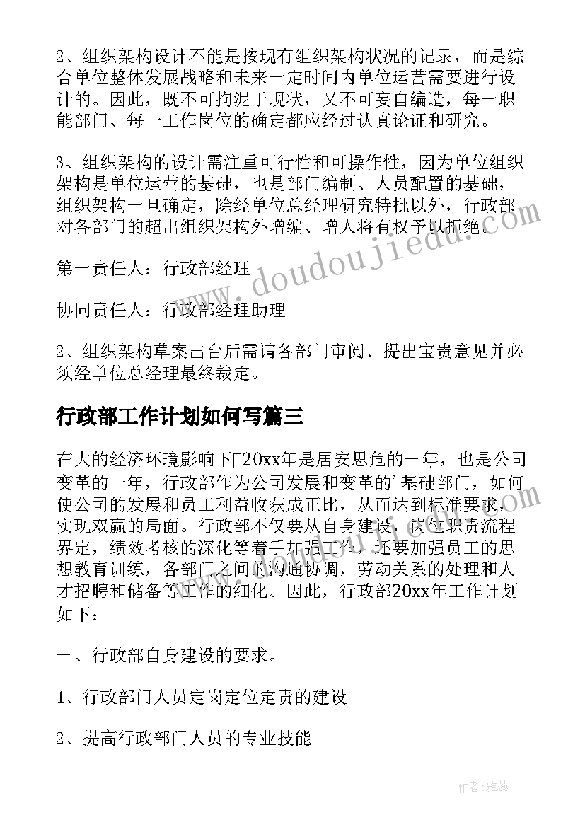 最新行政部工作计划如何写(优质6篇)