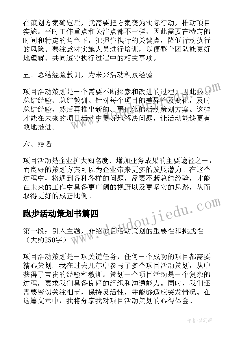 最新公司年终会议策划方案(大全5篇)