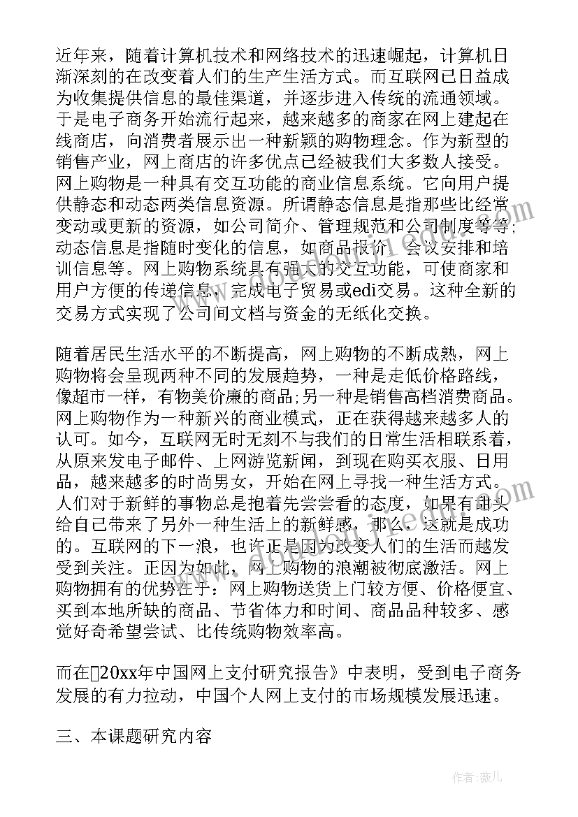 2023年舞蹈本科毕业论文开题报告 本科毕业论文开题报告(优质9篇)