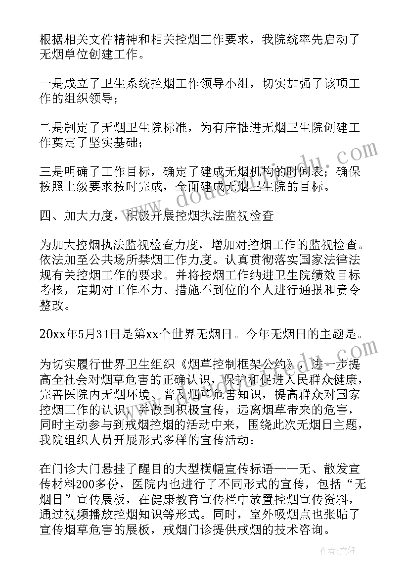 医院无烟日宣传活动总结报告 无烟日宣传活动总结(通用5篇)