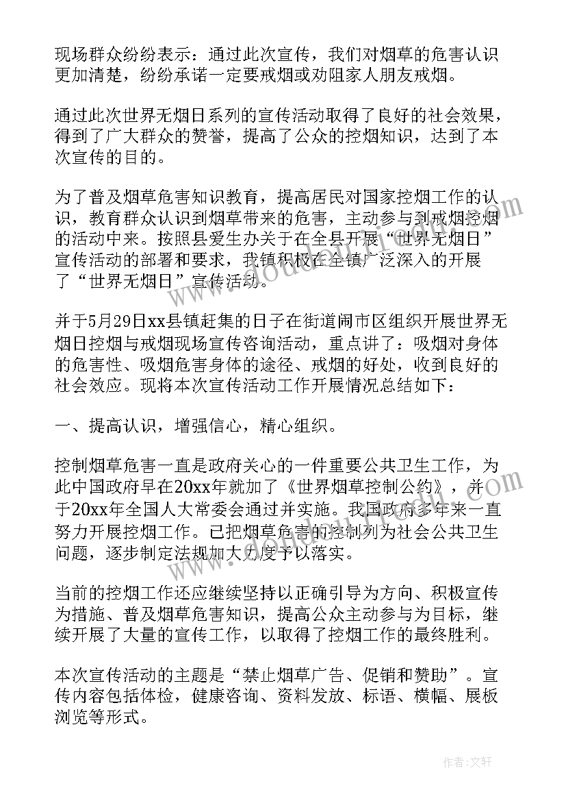 医院无烟日宣传活动总结报告 无烟日宣传活动总结(通用5篇)