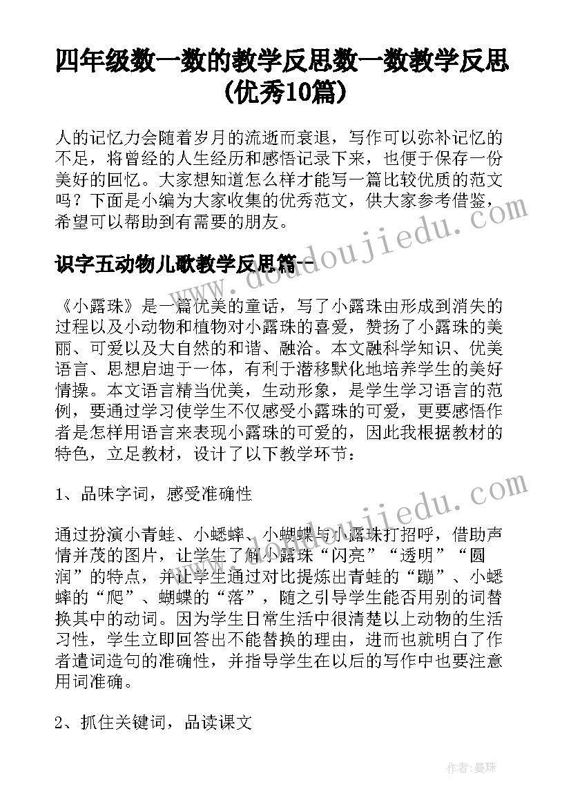 四年级数一数的教学反思 数一数教学反思(优秀10篇)