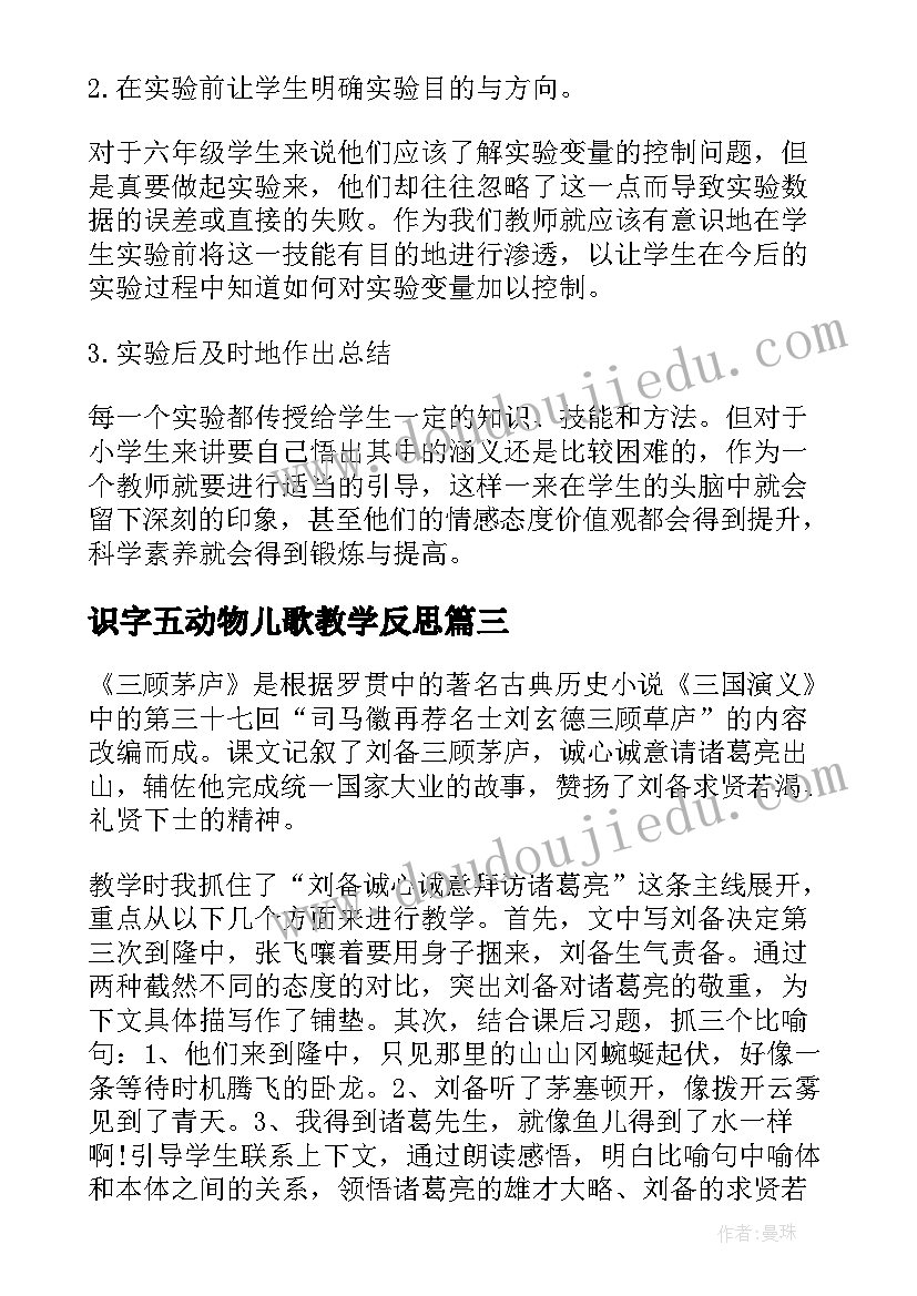 四年级数一数的教学反思 数一数教学反思(优秀10篇)