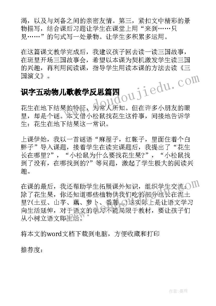 四年级数一数的教学反思 数一数教学反思(优秀10篇)