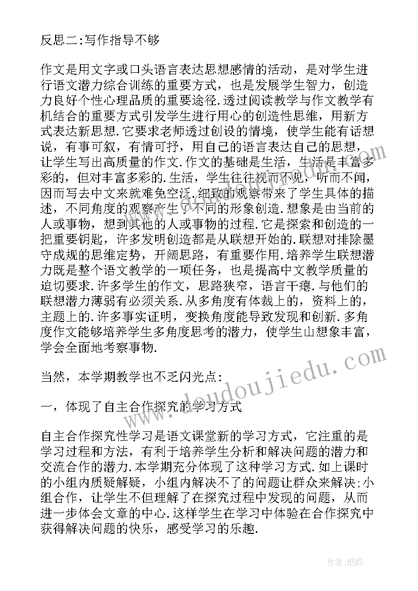 长春版五年级语文教学反思(通用7篇)