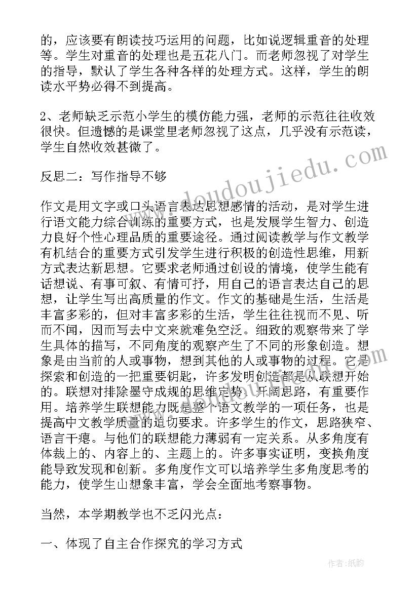 长春版五年级语文教学反思(通用7篇)