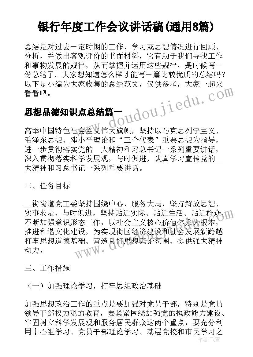 银行年度工作会议讲话稿(通用8篇)