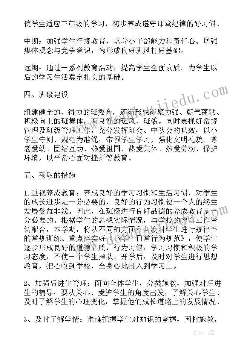 最新小学数学兼班主任个人工作总结(模板6篇)