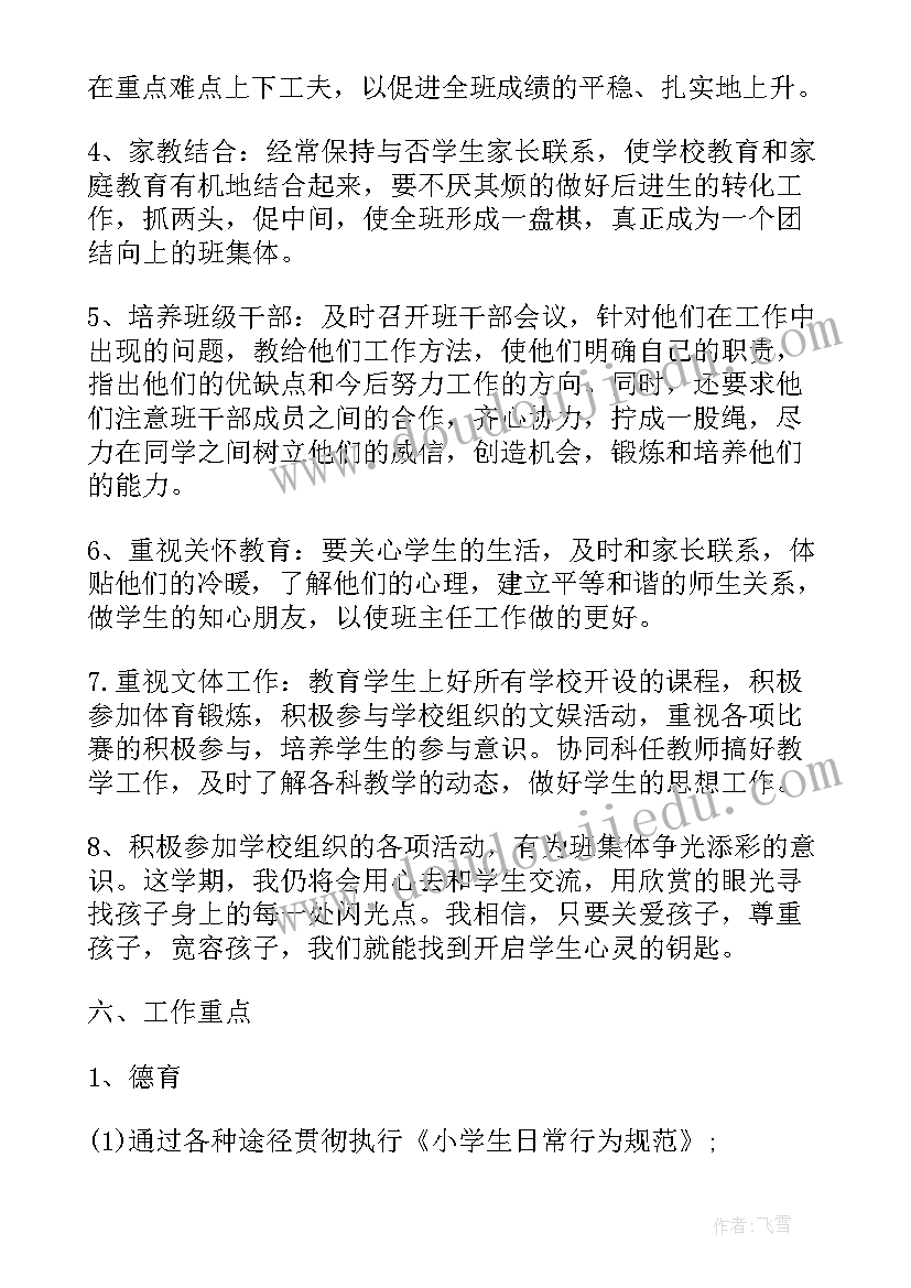 最新小学数学兼班主任个人工作总结(模板6篇)