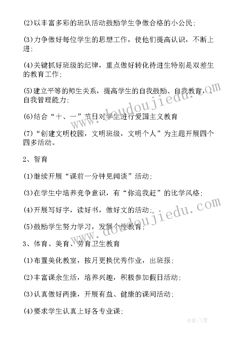 最新小学数学兼班主任个人工作总结(模板6篇)