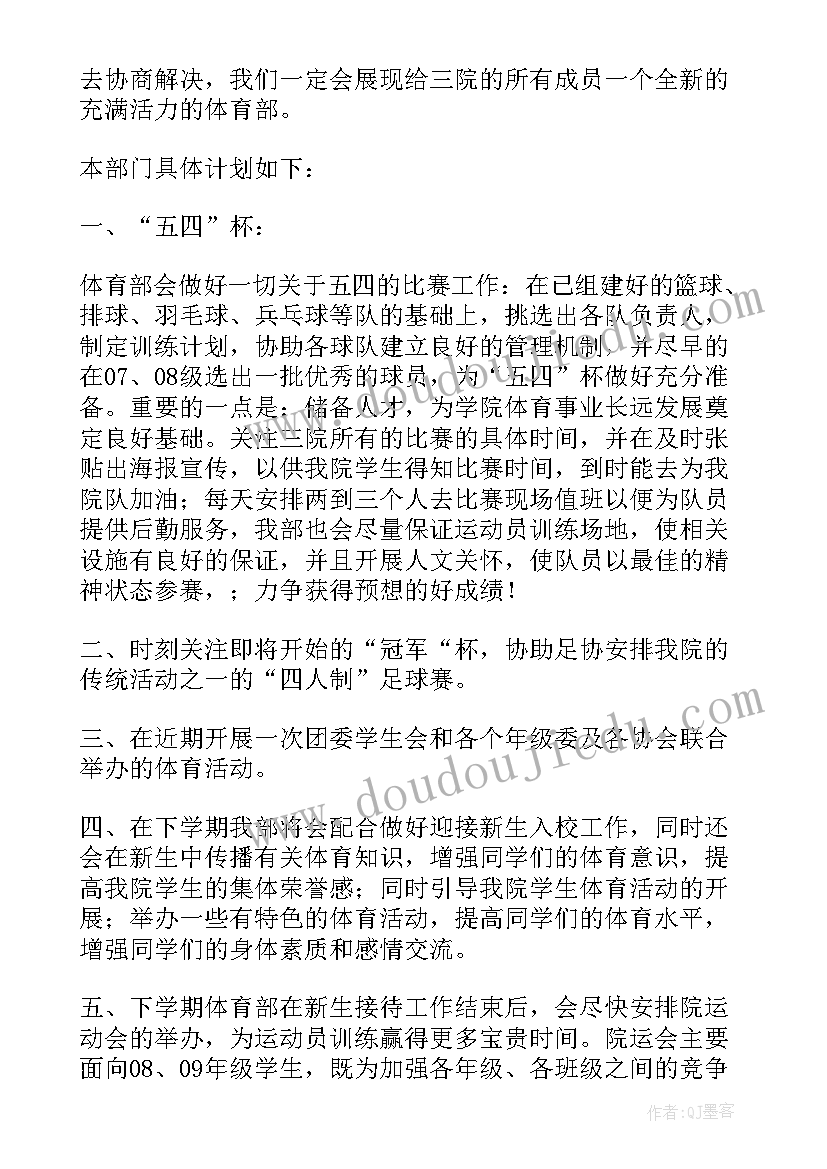 最新体育委员工作职责及具体工作计划 体育委员工作计划(实用7篇)