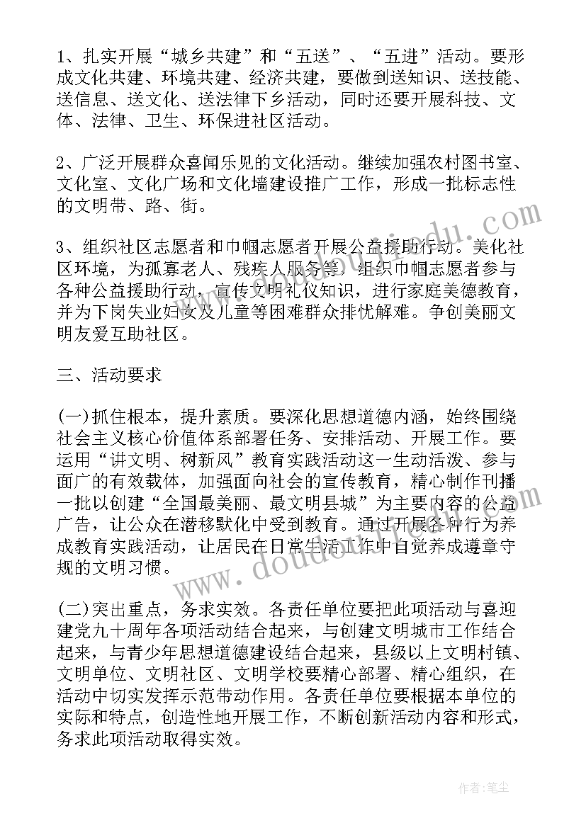 最新中班文明礼仪进社区活动方案设计 文明礼仪进社区活动方案(模板5篇)