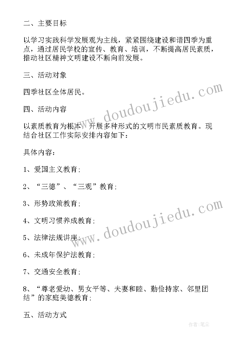 最新中班文明礼仪进社区活动方案设计 文明礼仪进社区活动方案(模板5篇)