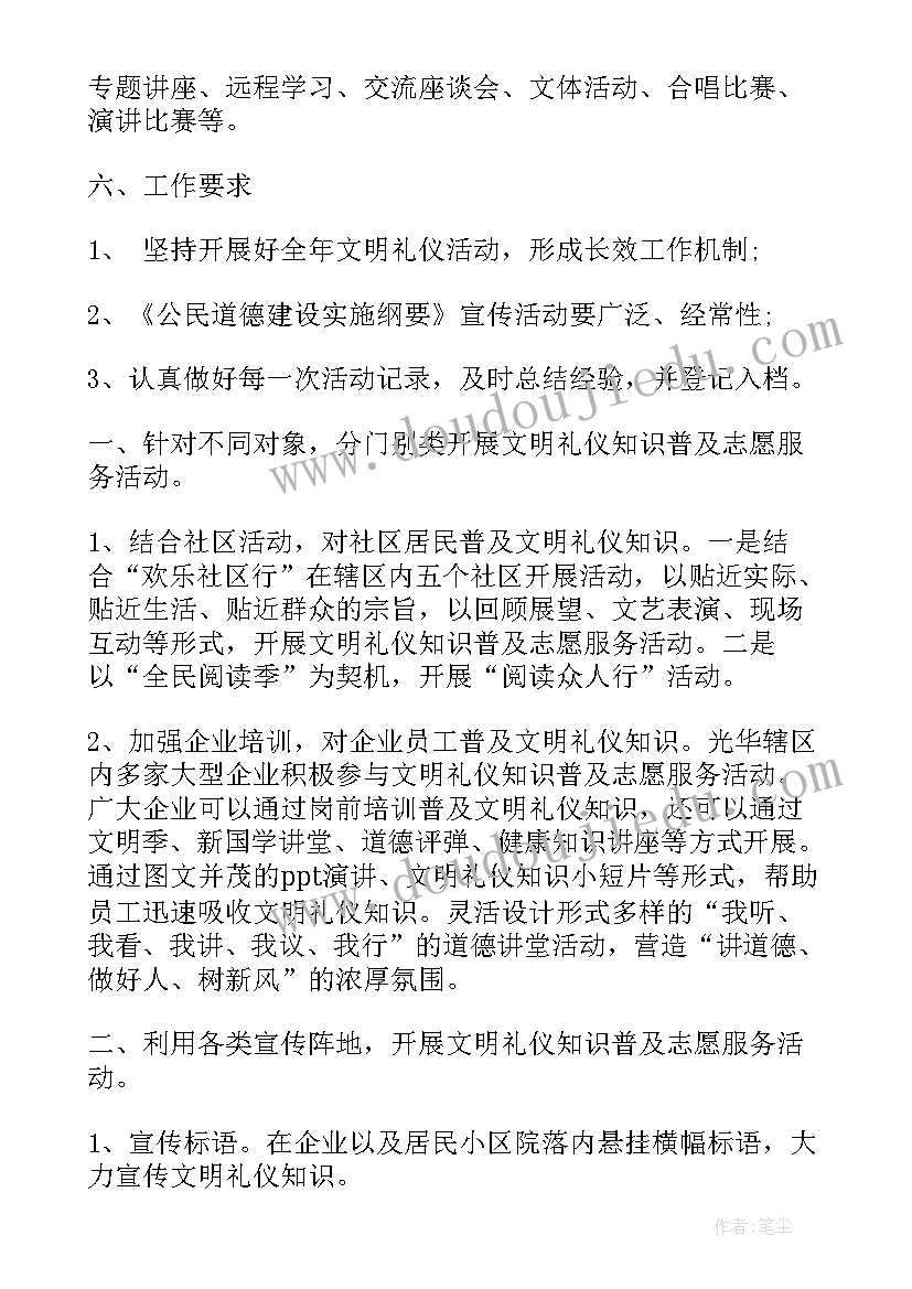 最新中班文明礼仪进社区活动方案设计 文明礼仪进社区活动方案(模板5篇)